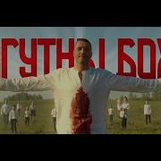Магутны Божа Гимн