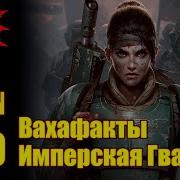 Warpbeacon Вахафакты