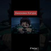 Хиноками Кагура Кавер