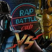Rap Battle Cup Саб Зиро Vs Сайракс Sub Zero Vs Cyrax