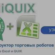 Торговый Робот Для Quik Quikfisher От I Tt Ru