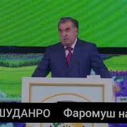 Навруз Чахони Шуд