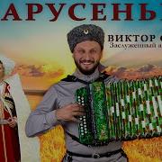 Кубанский Казачий Хор Марусенька