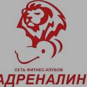 Взрыв Адреналина И Мотивация Стать Лучше