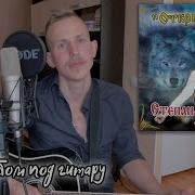 Альбом Песни Под Гитару
