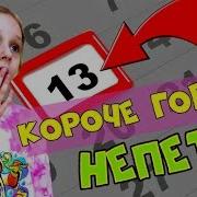 Короче Говоря Непета Проверяем Страшилки В Реальной Жизни Звонок На Мистический Номер 666