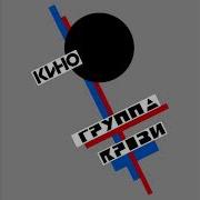 Закрой За Мной Дверь Я Ухожу Минусовка Для Гитары
