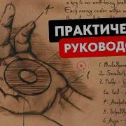 Управлять Своей Энергией