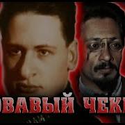 Самый Верный Самый