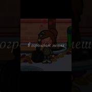 И Мне По Прежнему Больно Но Главное Что Уже Не Больно Тебе