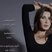 Nancy Ajram Aam Betghayar نانسي عجرم عم بتغي ر حفلة