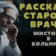 Рассказы Отвода На Четыре Медика