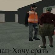 Блять Срать Хочеться