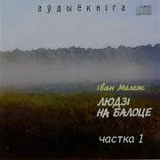 Люди На Болоте Аудио Аудио Книга