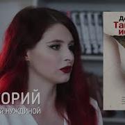 Тайная История Часть 2 Тартт