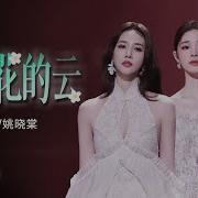 会开花的云 清唯