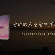 Cashmoon 当你的天空突然下起了大雨