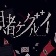 Kakagerui Season 2 Op