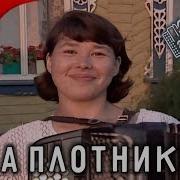 Анна Плотникова Г Ижевск Любимые Песни На Удмуртском И Русском Языках
