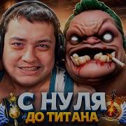С Нуля До Титана Головач Сын Таверны