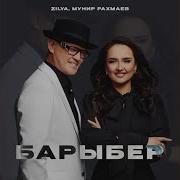 Zilya Мунир Рахмаев