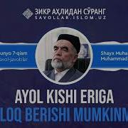 Ayol O Ziga O Zi Taloq Berishi Mumkinmi Shayx Muhammad Sodiq Muhammad