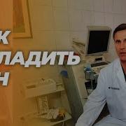 Петрик Как Наладить Сон
