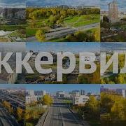 Река Оккервиль