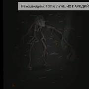Ходячее Молоко Scp Monster Это Новый Cadillac