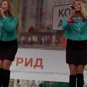 Елизавета Родина Грустить Не Надо И Анна Родина