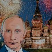 Путин Поздравляет С Днем Рождения Антонину