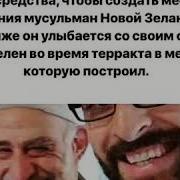 Люди Которые Стали Мучениками От Рук Террориста Новая Зеландия