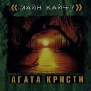 Майн Кайф Альбом