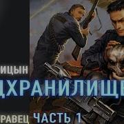 Спецхранилище