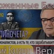 Геннадий Балашов Беги Вова Беги Я Надеюсь На Ведение Санкций Американцев На Наших Коррупционеров
