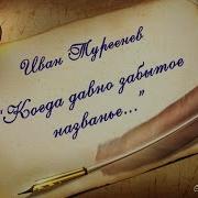 Песня Минус Ах Деревня Воспевал Поэт