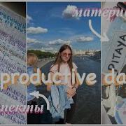 Study With Me Мой Продуктивный День Летом Учеба Стади Виз Ми Учеба