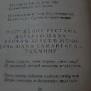 Аудио Книга Шахнама Скачать Бесплатно