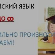 Корейский Язык Число Как Считать Как Произносить