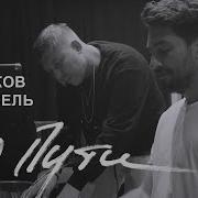 Марсель По Пути