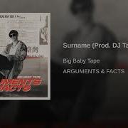 Big Baby Tape Surname Без Мата Лучшая Версия