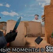 Смешные Моменты В Standoff 2 Угарные Моменты В Стандофф 2 Стандофф 2