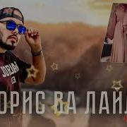 Master Sura Ворис Ва Лайло 3