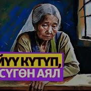 Аудио Китептер Кыргызча