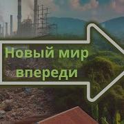 Путь Видео Клип Творчество Свидетелей Иеговы