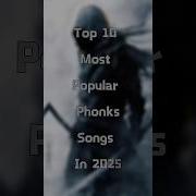 Phonk Тен Тен Тен