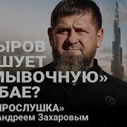 Чеченские Песни Шамиль Группа Моздоке