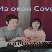 Anastasiz Ао Из Окон Часовой Cover
