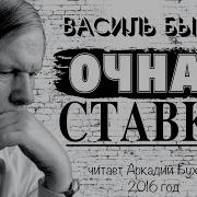 Василь Быков Стужа