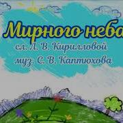Песни Каптюхова И Кирилловой